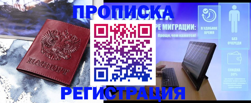 временная регистрация для школы в Чувашии