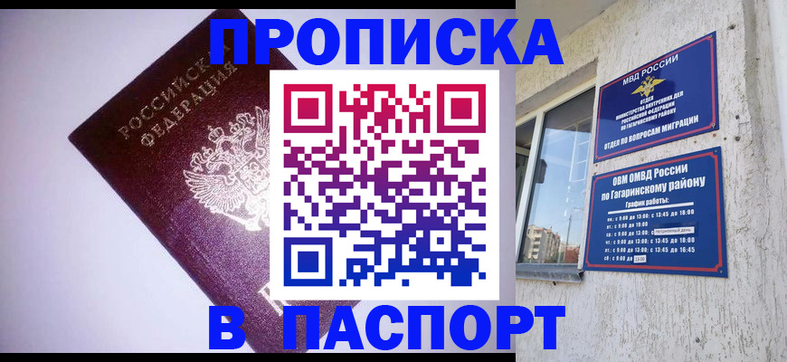 прописка ребенка в Чувашии