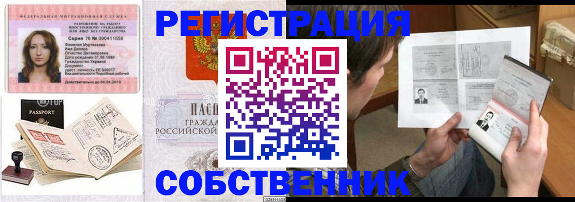 временная регистрация купить в Чувашии